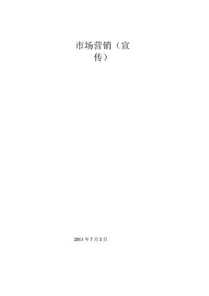 足道企业策划方案.docx