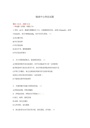 输液中心理论试题.docx