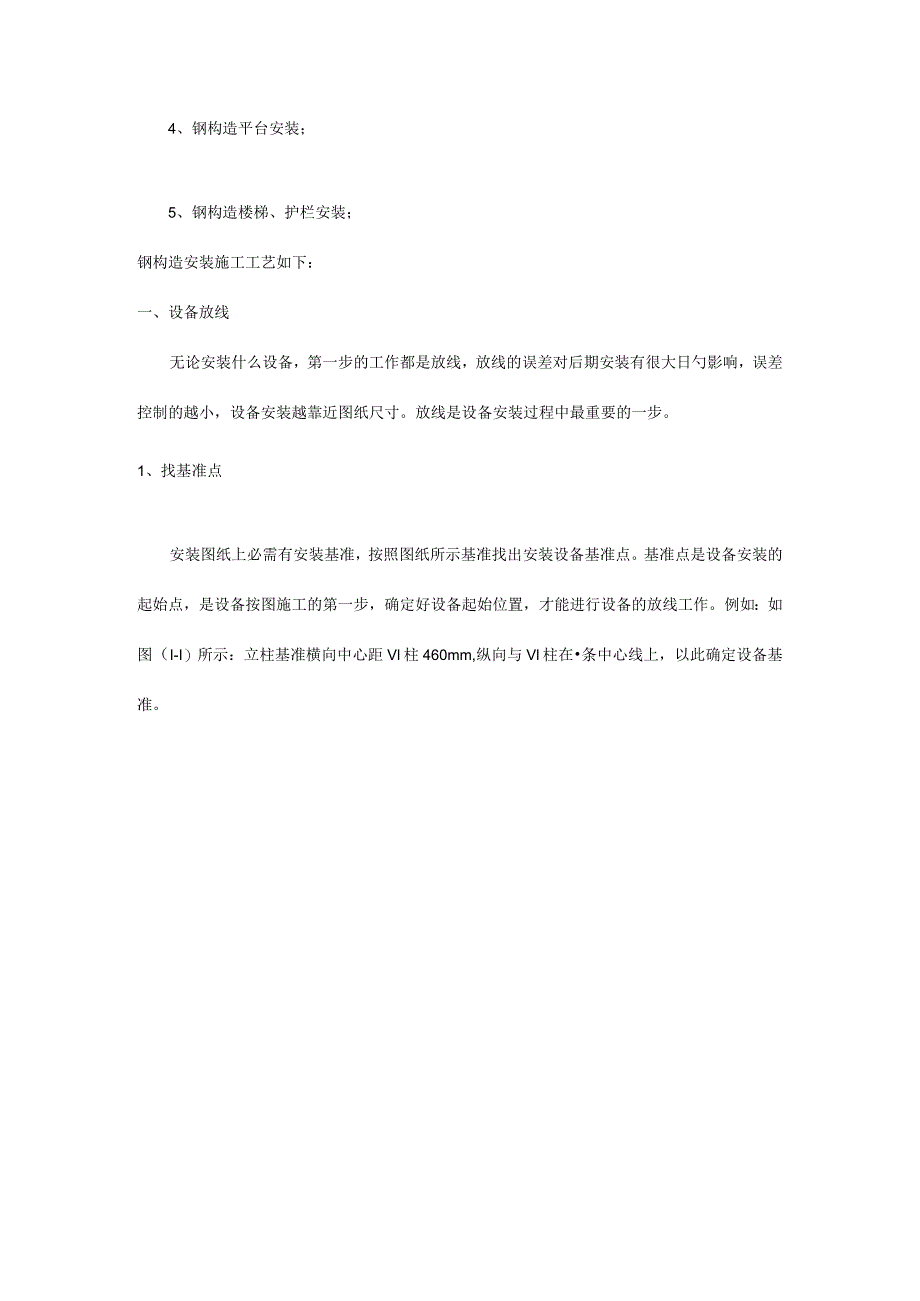 钢结构地面安装施工的工艺步骤.docx_第2页