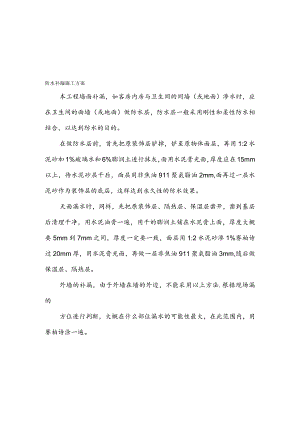 防水防漏施工方案-经典通用-经典通用.docx
