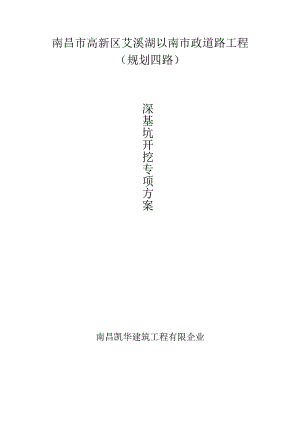 高效深沟槽开挖方案.docx