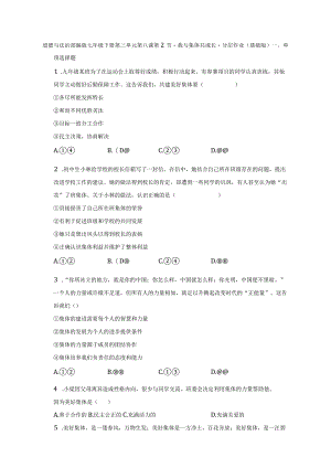 道德与法治部编版七年级下册第三单元第八课第2节·我与集体共成长·分层作业（基础版）.docx