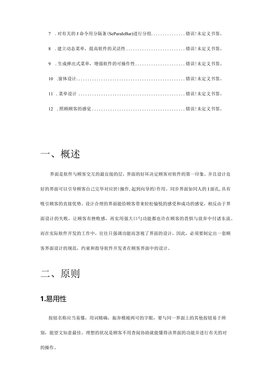 软件界面设计准则.docx_第3页