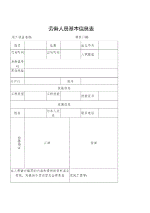 项目劳务工人管理办法.docx