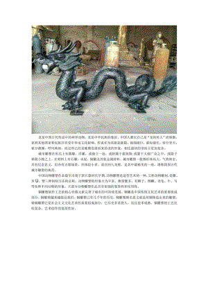 龙城市铜雕动物雕塑.docx