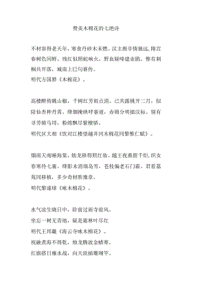 赞美木棉花的七绝诗.docx