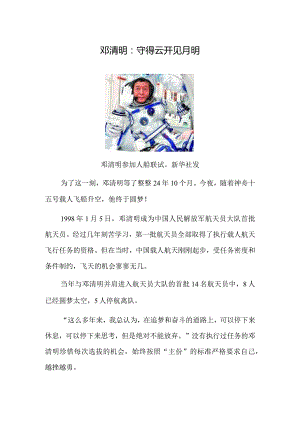 邓清明：守得云开见月明.docx