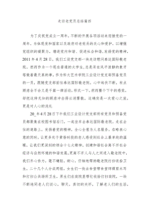 走访慰问困难老党员活动总结范文4.docx