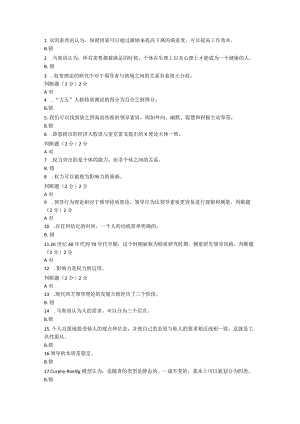 领导科学与艺术形成性考核4.docx