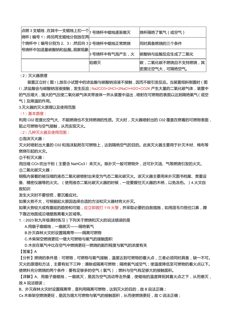 课题1燃烧和灭火.docx_第3页