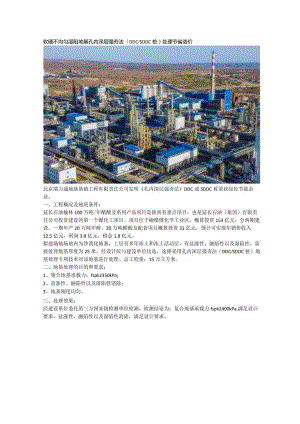 软硬不均匀湿陷地基孔内深层强夯法（DDCSDDC桩）处理节省造价.docx