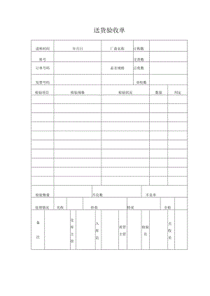 送货验收单.docx