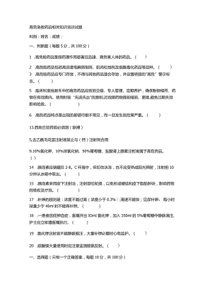 高危急救考试题.docx