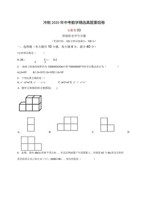 重组卷03（原卷版）.docx