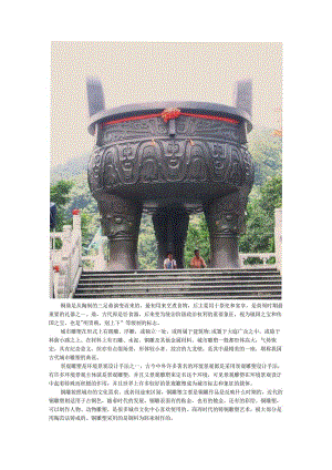 铜鼎城市铜雕景观雕塑.docx