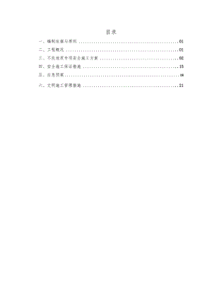 隧道不良地质专项施工方案.docx