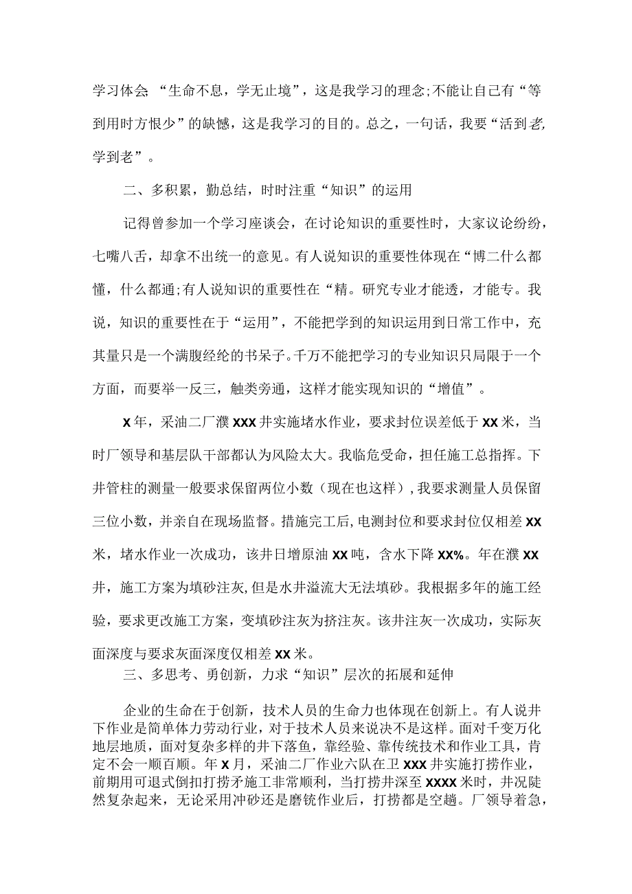 采油工个人工作总结范文.docx_第2页