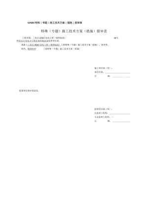 隧道初衬工程施工方案.docx