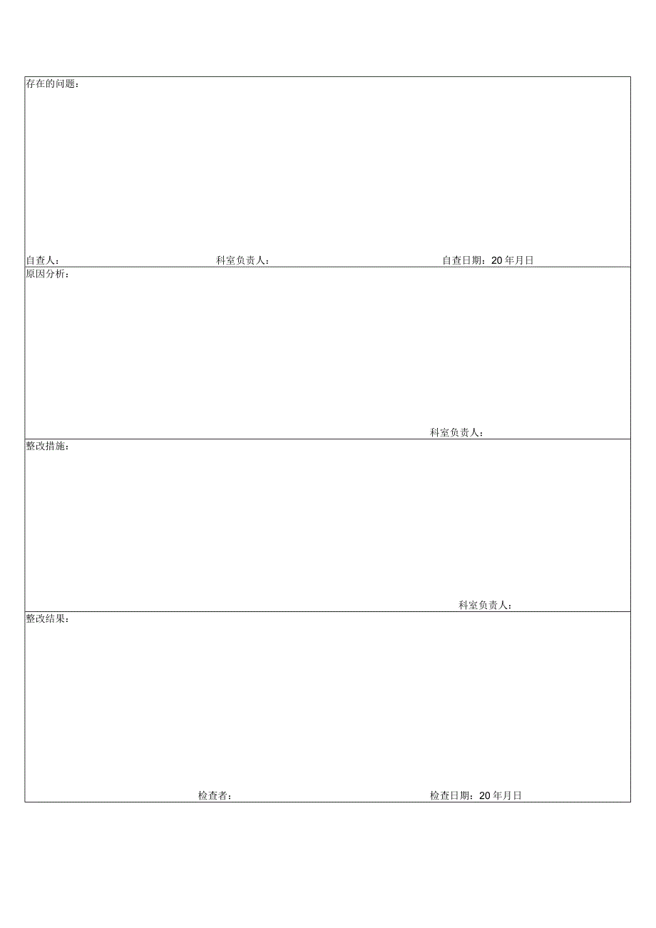 骨伤科病区考核自查表.docx_第2页
