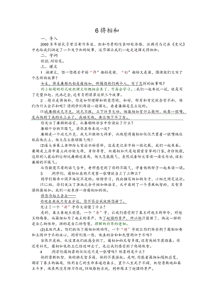 部编版五年级上册晋升职称无生试讲稿——6.将相和.docx