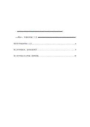 （10315-17）房建项目外墙抹灰涂饰专项施工方案.docx