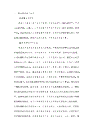 高速铁路桥梁墩身施工及外观质量控制技术研究内容.docx