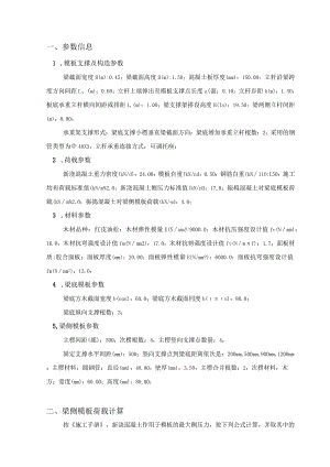 高大模板支撑及体系计算书专项施工方案.docx