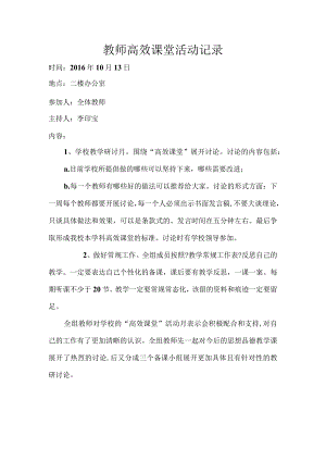 高效课堂活动记录.docx