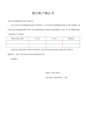 银行账户确认书.docx