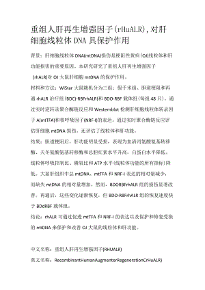 重组人肝再生增强因子.docx