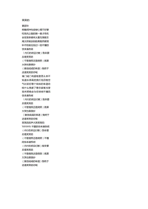 黄丽玲《笑笑的》歌词.docx