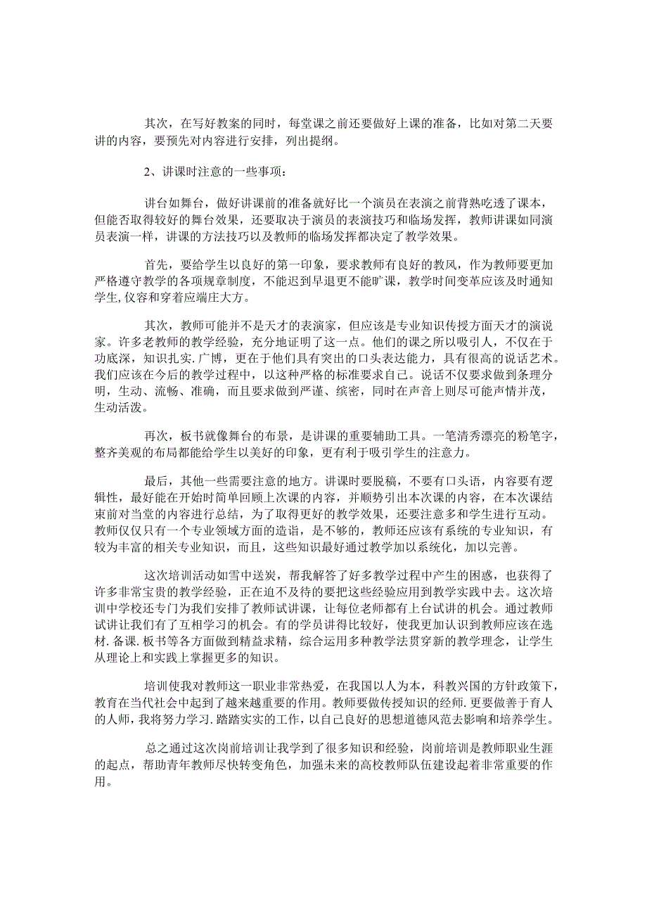 高校教师岗前培训心得体会.docx_第2页