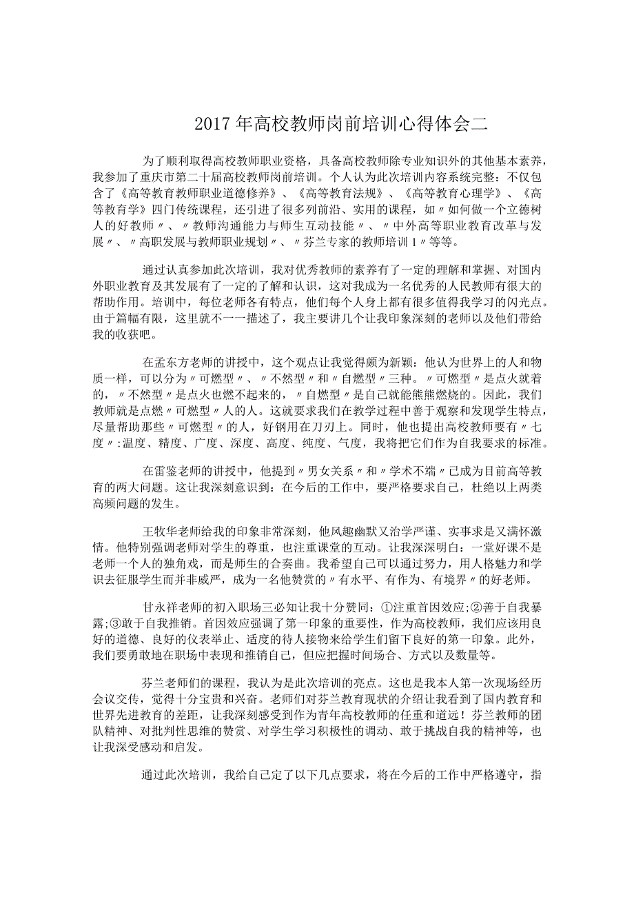 高校教师岗前培训心得体会.docx_第3页