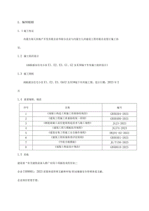 钢木模板施工方案优化.docx