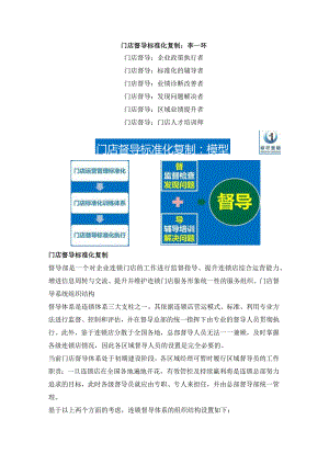 门店督导标准化手册：巡店督导每天要做什么与连锁门店督导岗位职责.docx