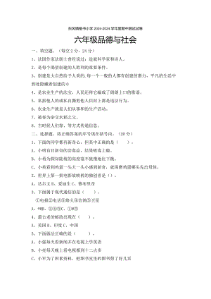 （教科版）贵州威宁县东风镇格书小学2024—2024学年度六年级品德与社会上册期中测试试卷（无答案）.docx