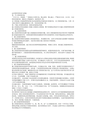 质量管理体系与措施.docx