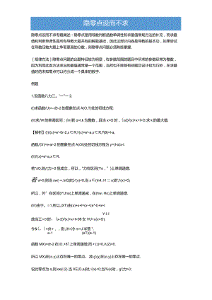 隐零点设而不求（解析版）.docx