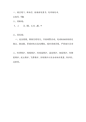 输送机培训答案.docx