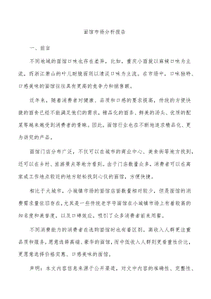 面馆市场分析报告.docx
