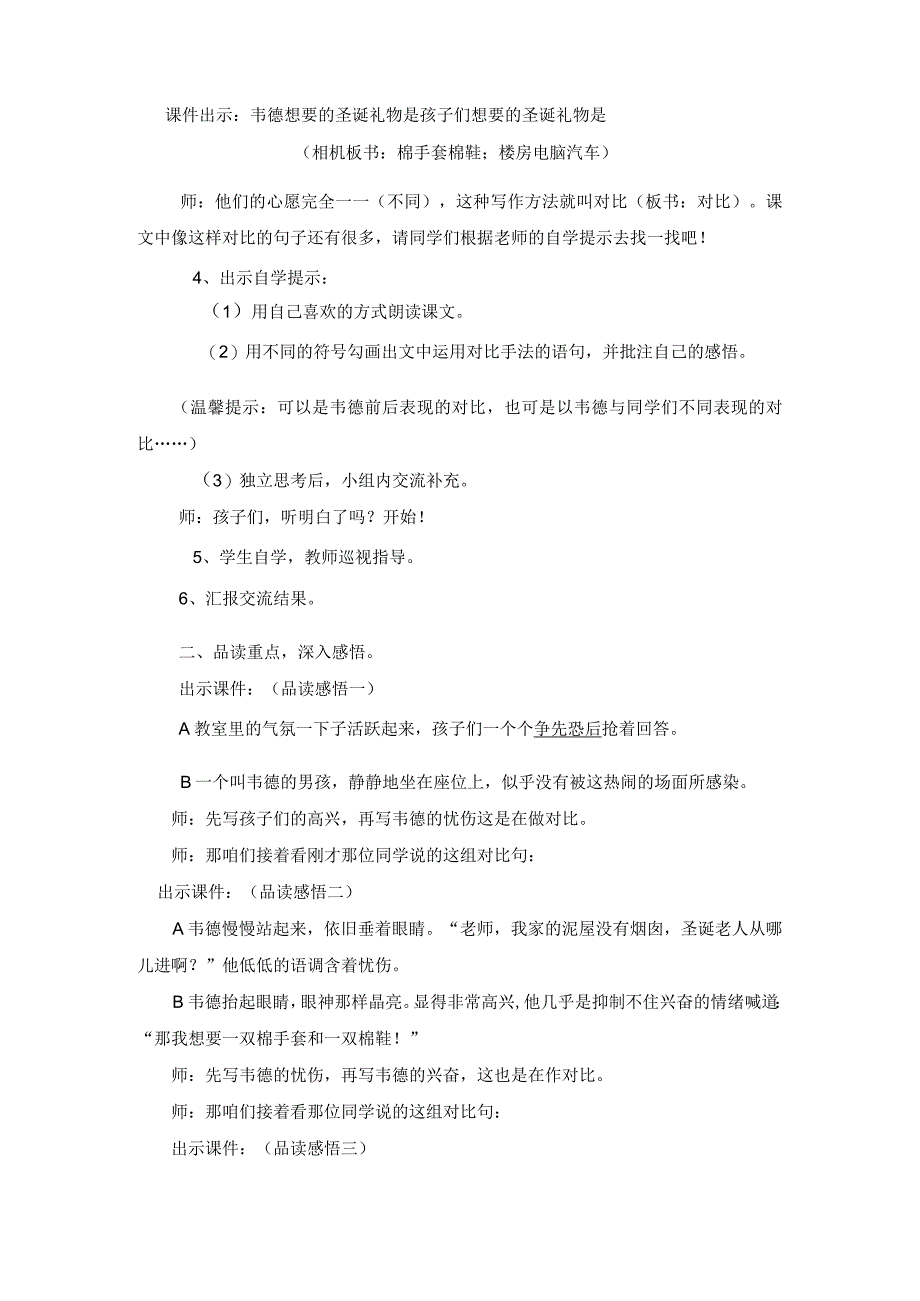 韦德的心愿教案黄占磊.docx_第2页