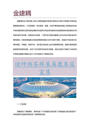 铝镁锰直立锁边板施工工艺.docx