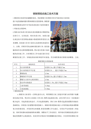 钢架预组合施工技术方案.docx