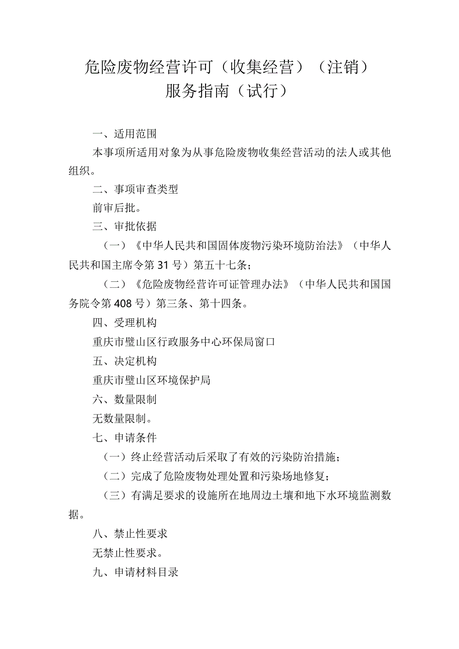 （服务指南编号：0100090000）.docx_第2页