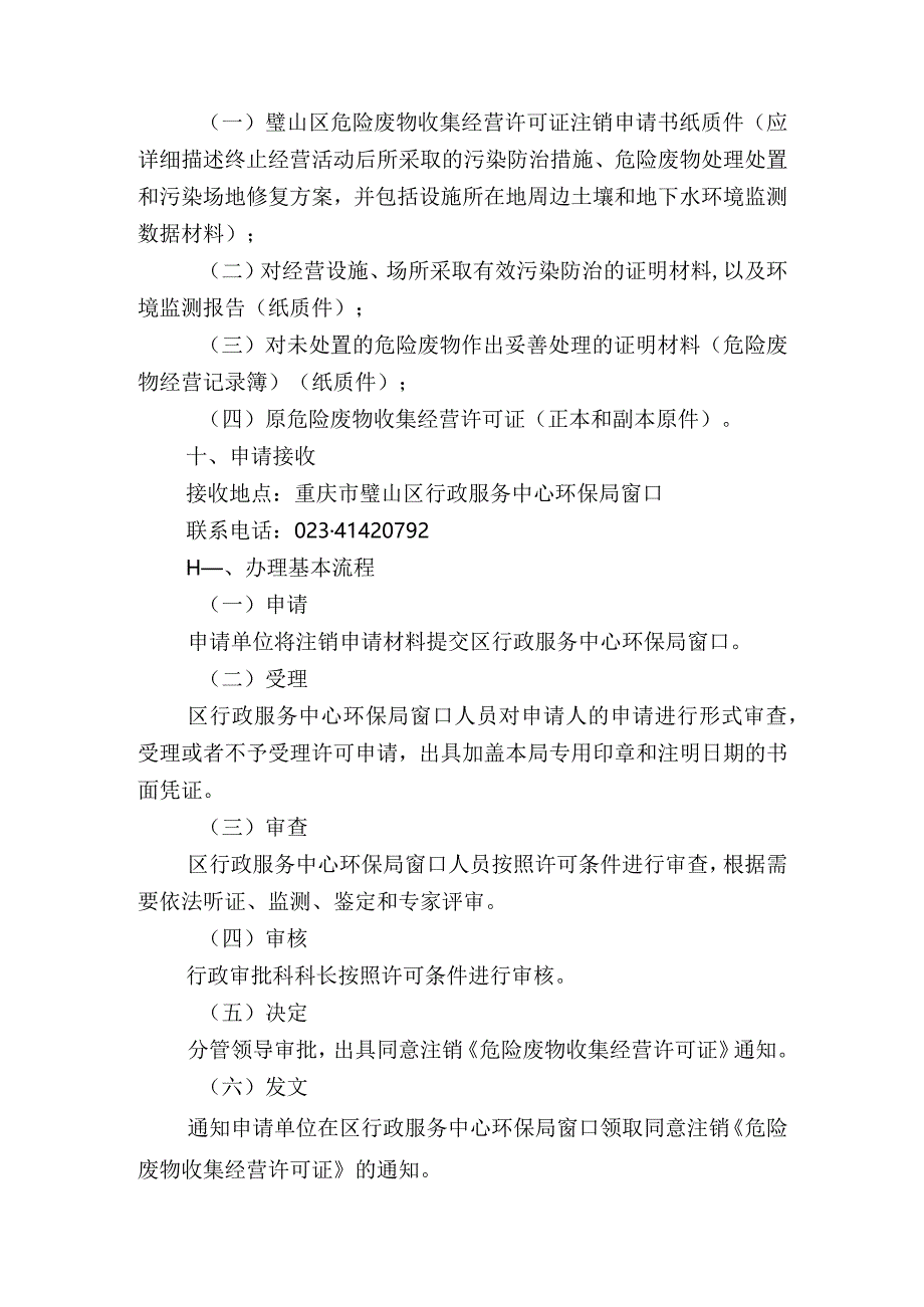 （服务指南编号：0100090000）.docx_第3页