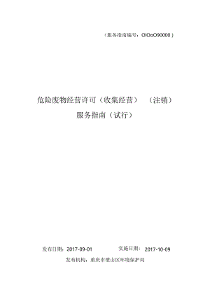 （服务指南编号：0100090000）.docx