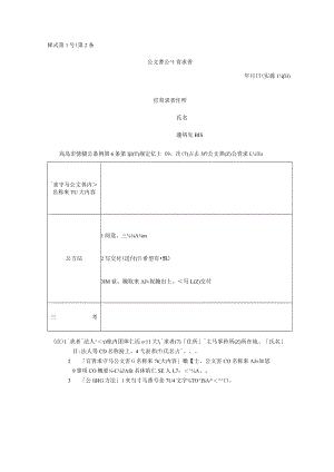 高島市情報公開条例施行規則.docx