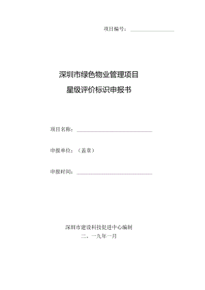 项目编号：.docx