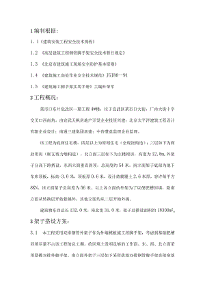 高层建筑外部构造的施工计划.docx