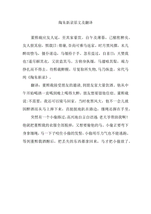 陶朱新录原文及翻译.docx